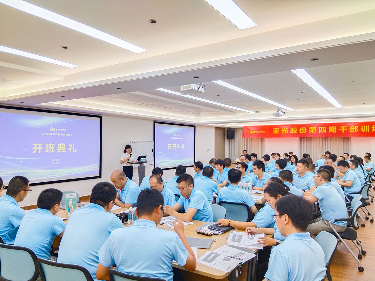 365速发国际股份第四期干部训练班开班典礼